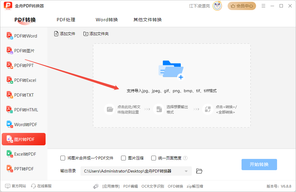 图片转pdf6