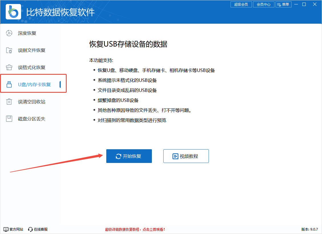 sd卡格式化5