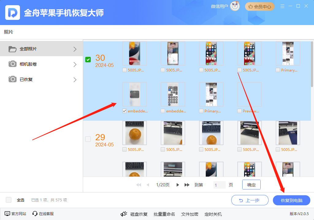 苹果手机恢复5