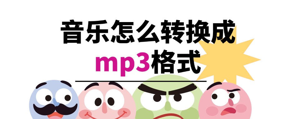 音频格式转换1