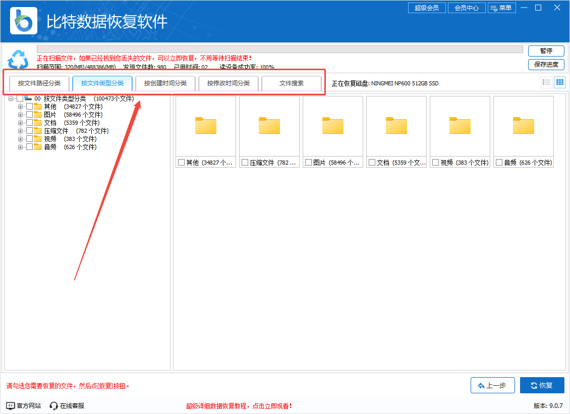 磁盘分区丢失恢复8
