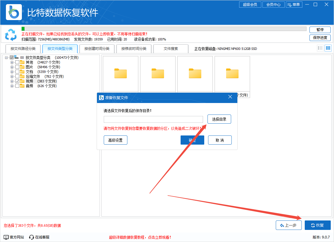 磁盘分区丢失恢复9