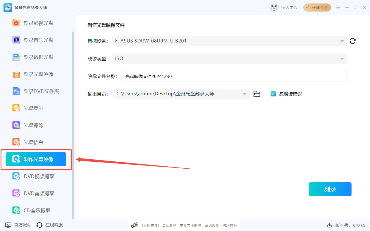 光盘刻录大师3