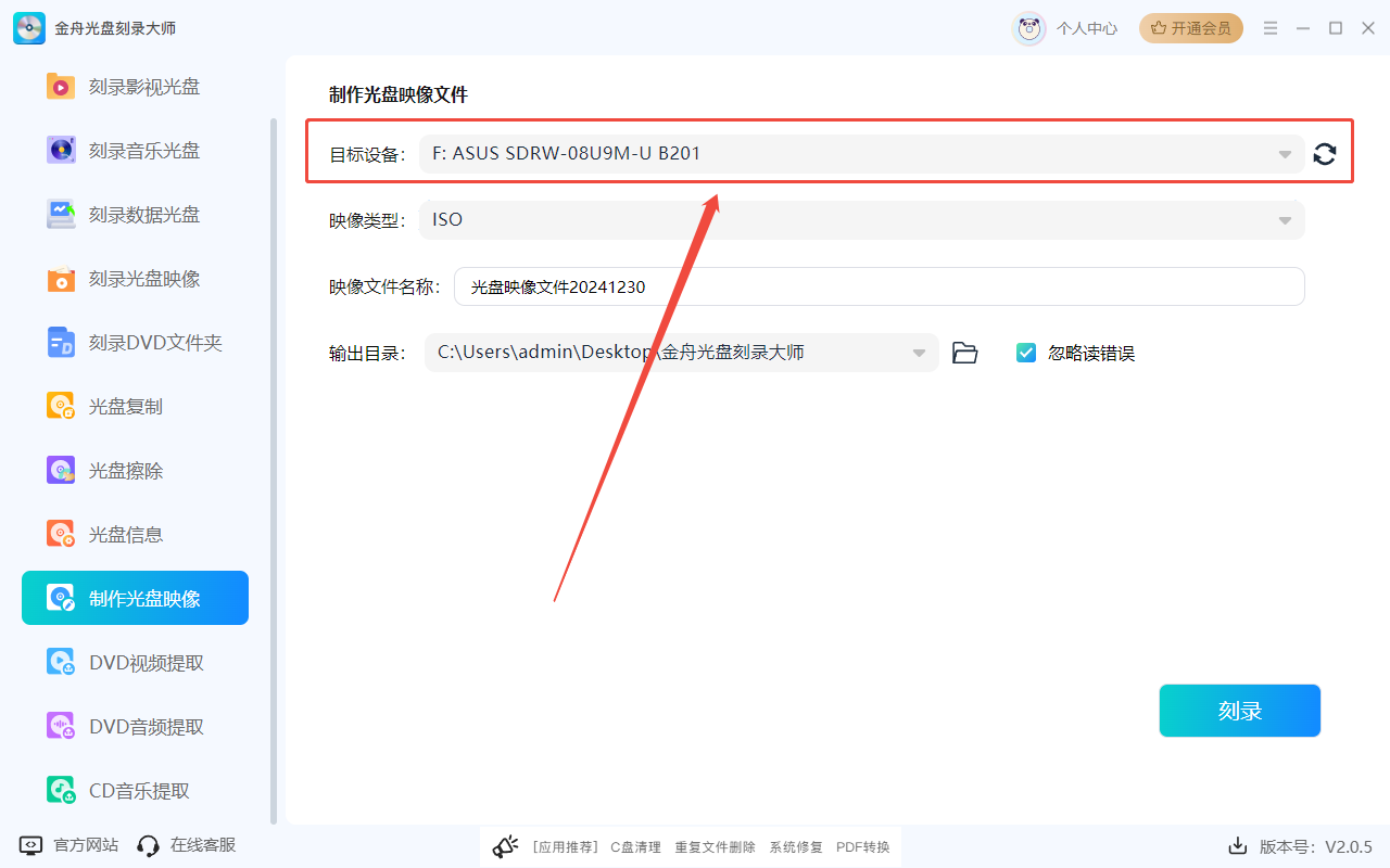 光盘刻录大师4