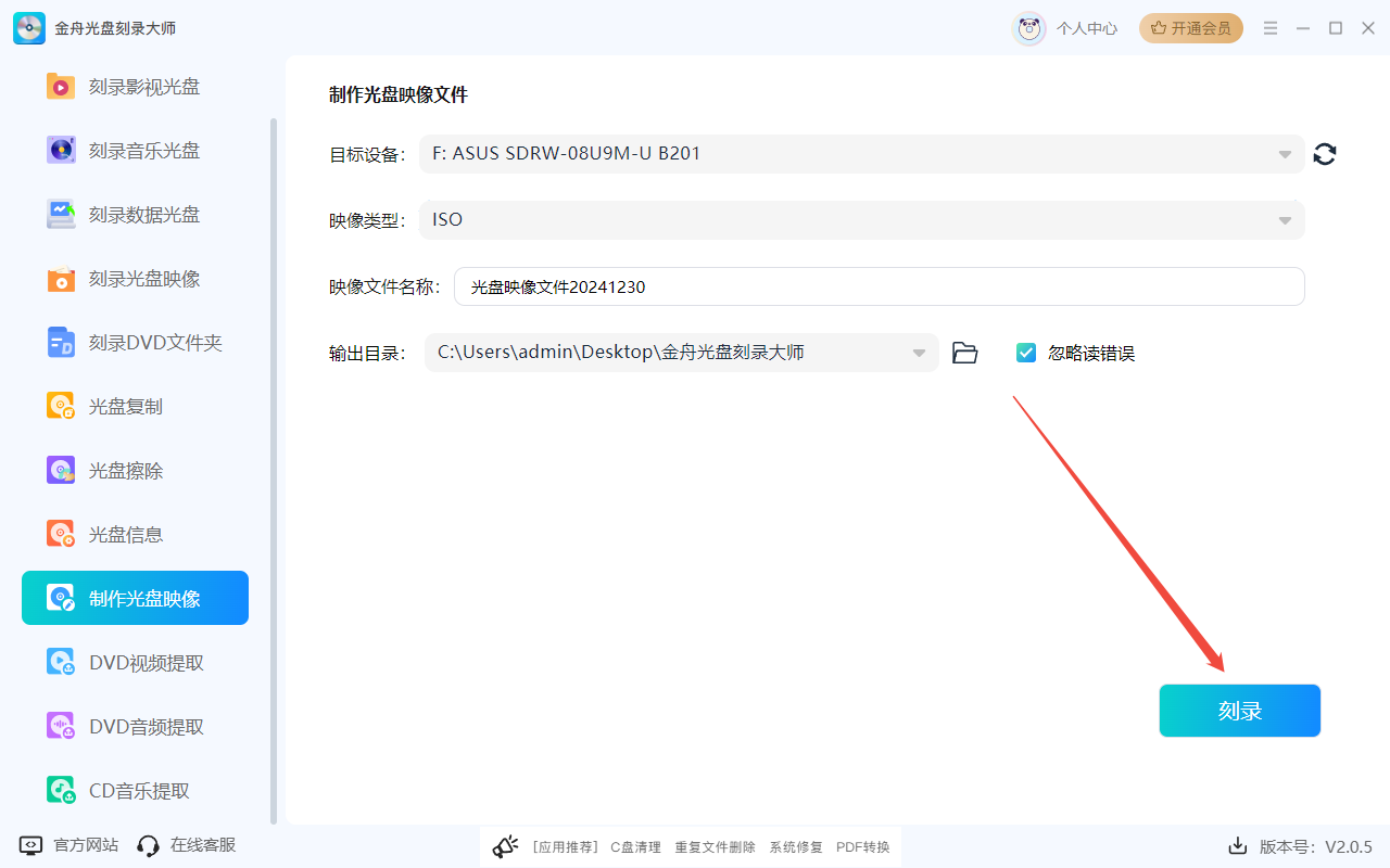 光盘刻录大师7