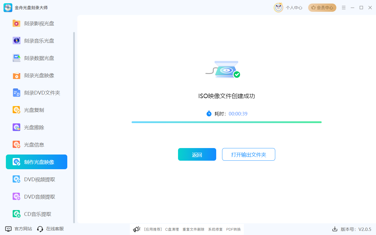 光盘刻录大师8