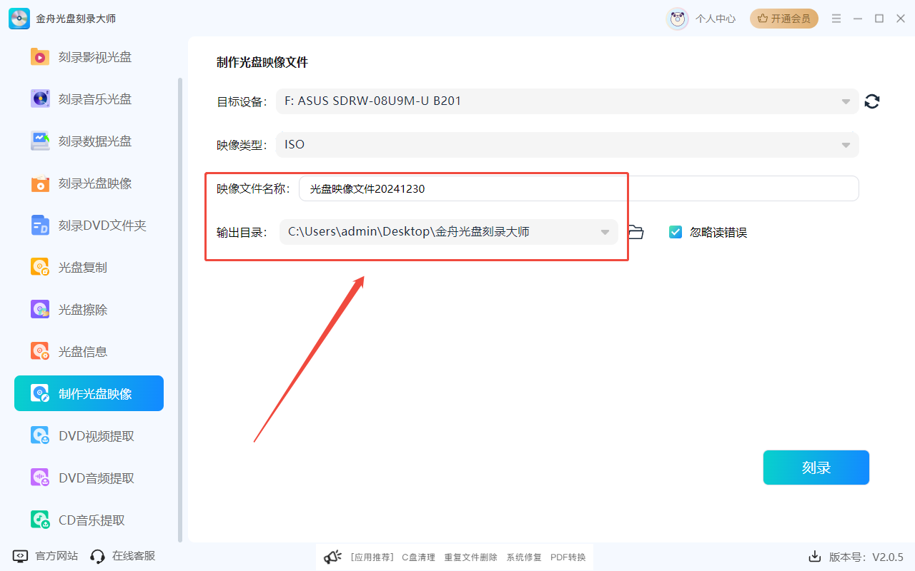 光盘刻录大师6