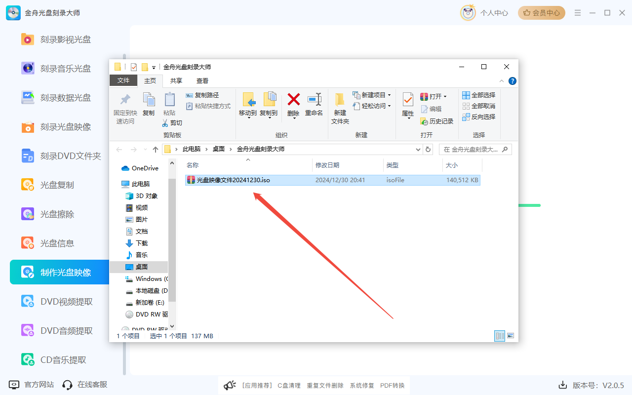 光盘刻录大师9