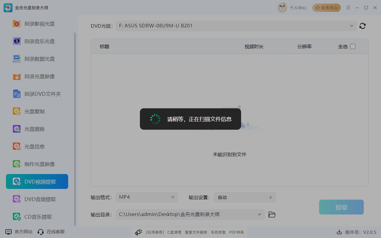 dvd视频提取3