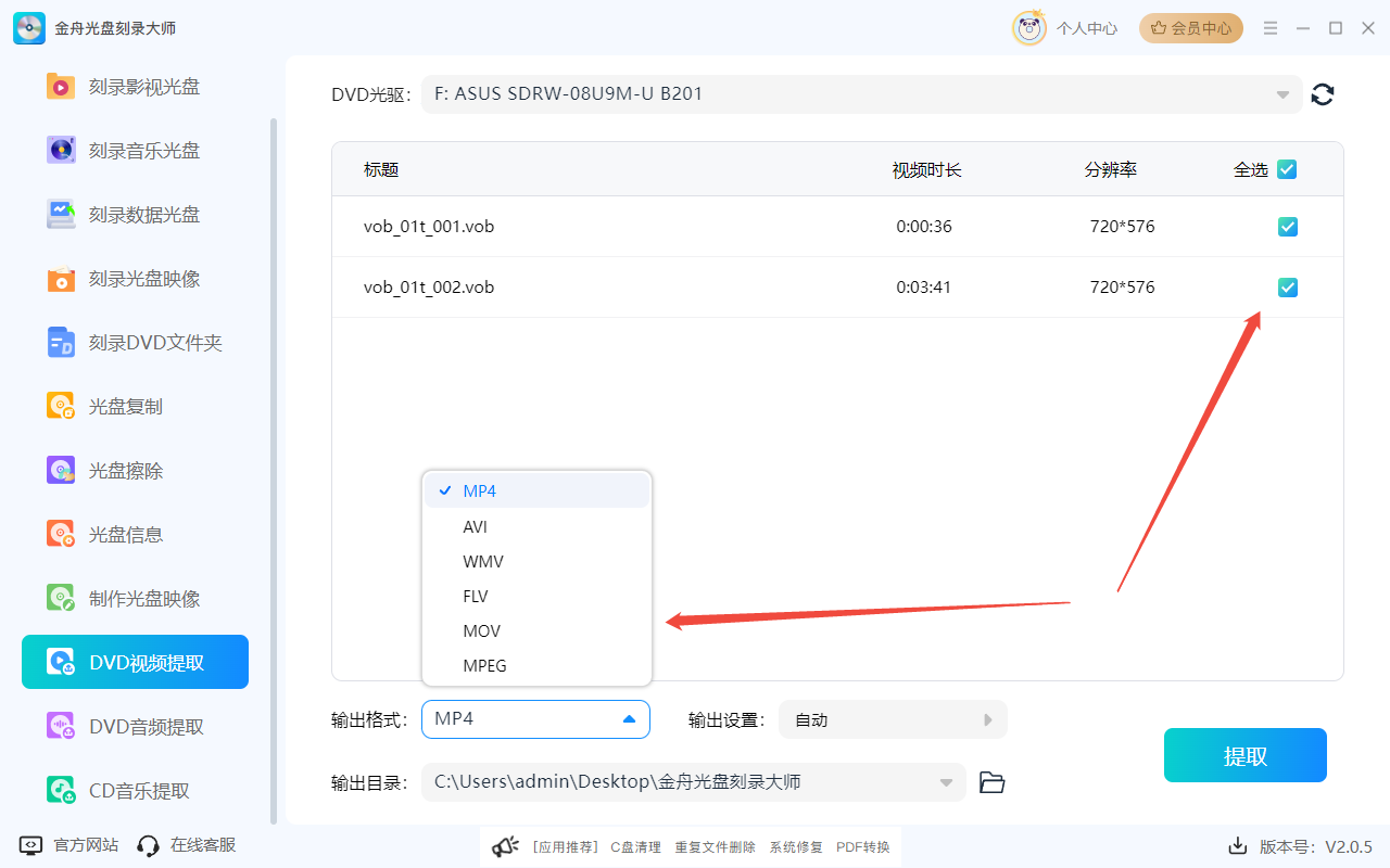 dvd视频提取4
