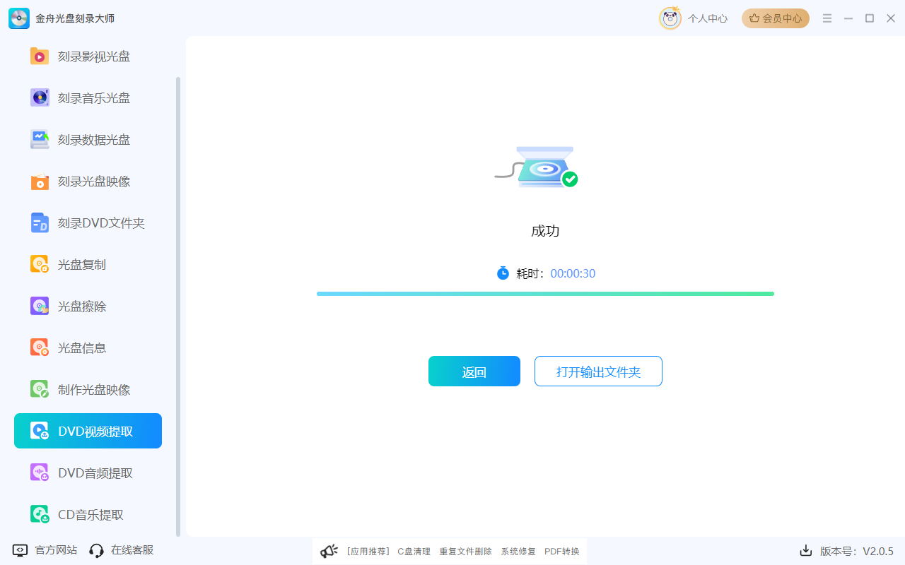 dvd视频提取6