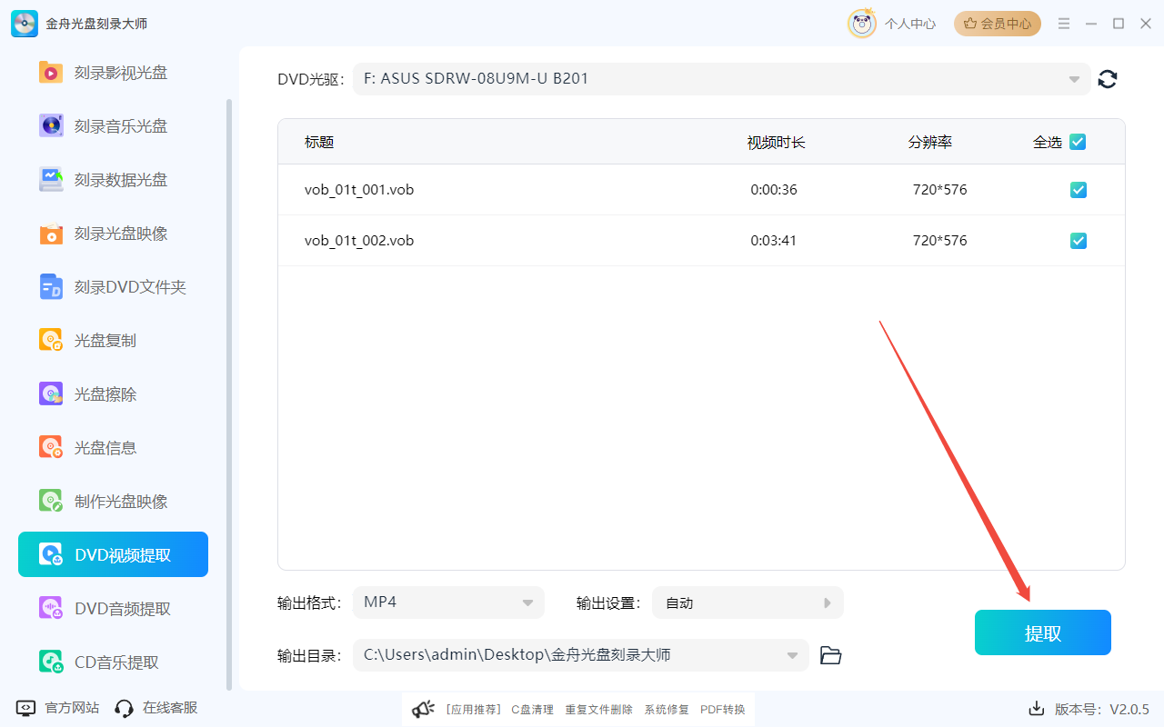 dvd视频提取5