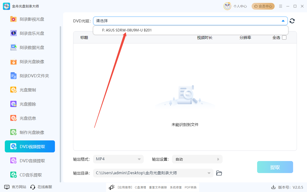 dvd视频提取2