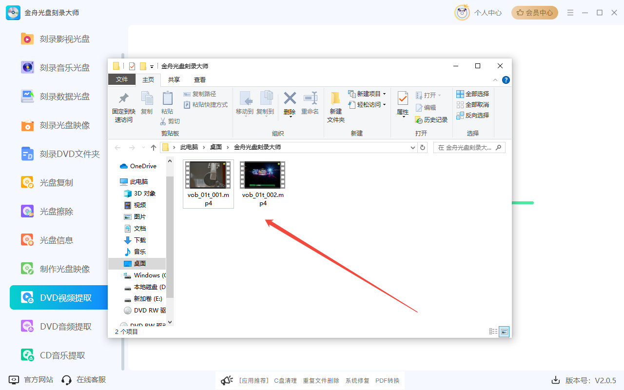 dvd视频提取7