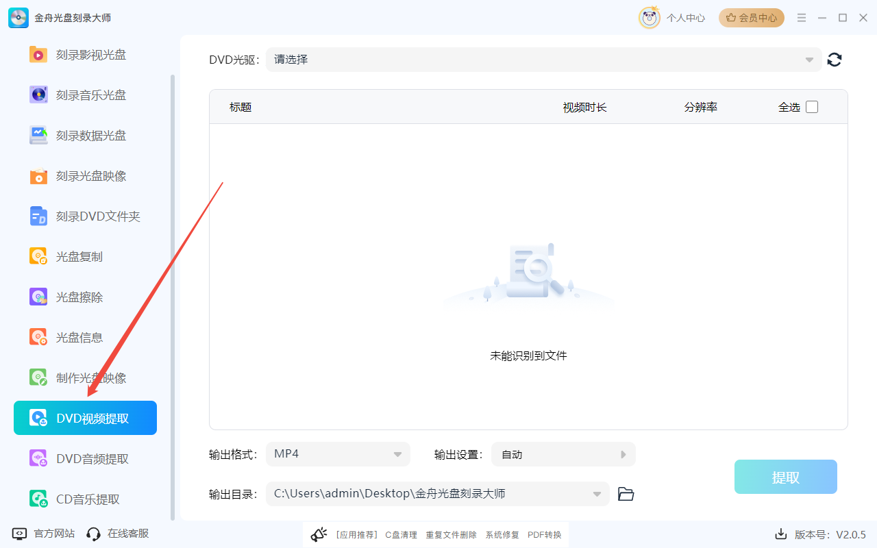 dvd视频提取1