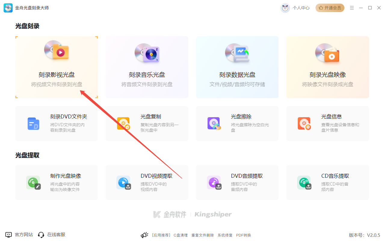 光盘刻录大师1