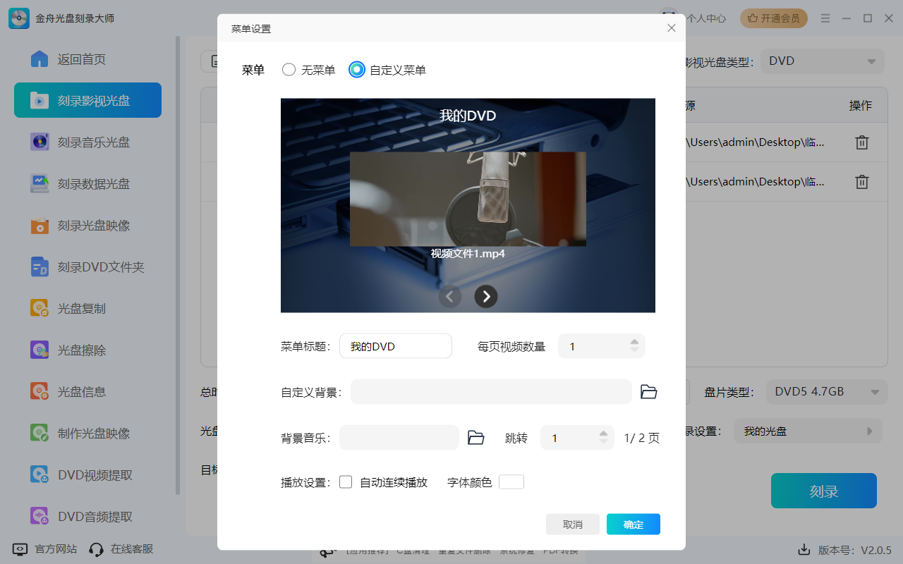 光盘刻录大师5