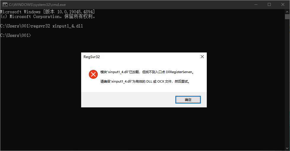 游戏缺失dll4