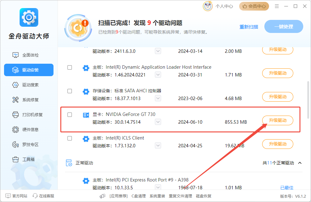 电脑显卡驱动出问题了怎么修复2