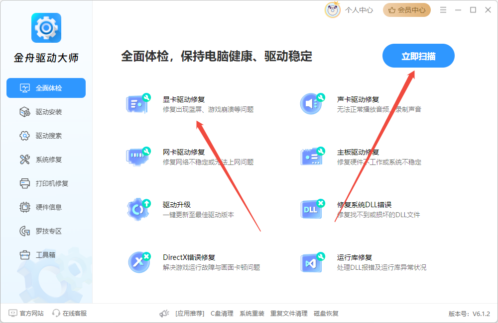 电脑显卡驱动出问题了怎么修复5