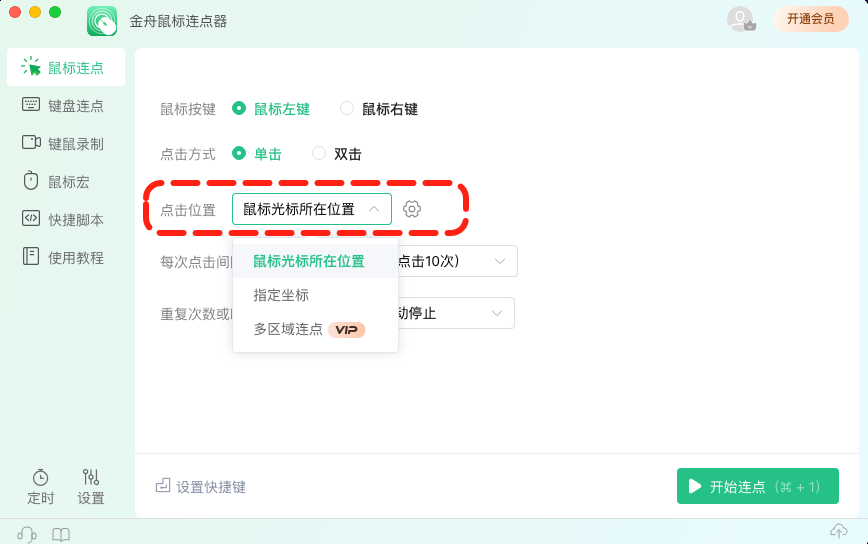 鼠标连点器4