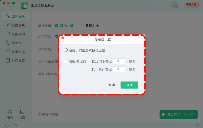 鼠标连点器5