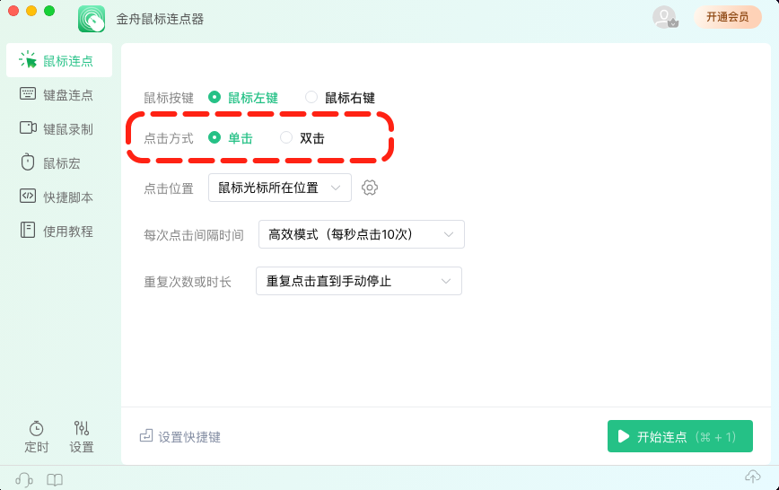 鼠标连点器3