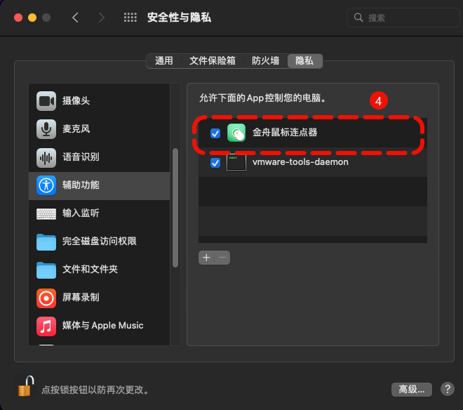 鼠标连点器11
