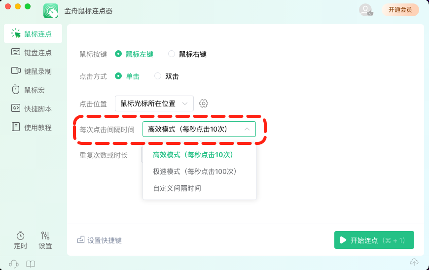鼠标连点器6