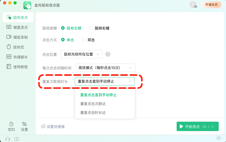 鼠标连点器7