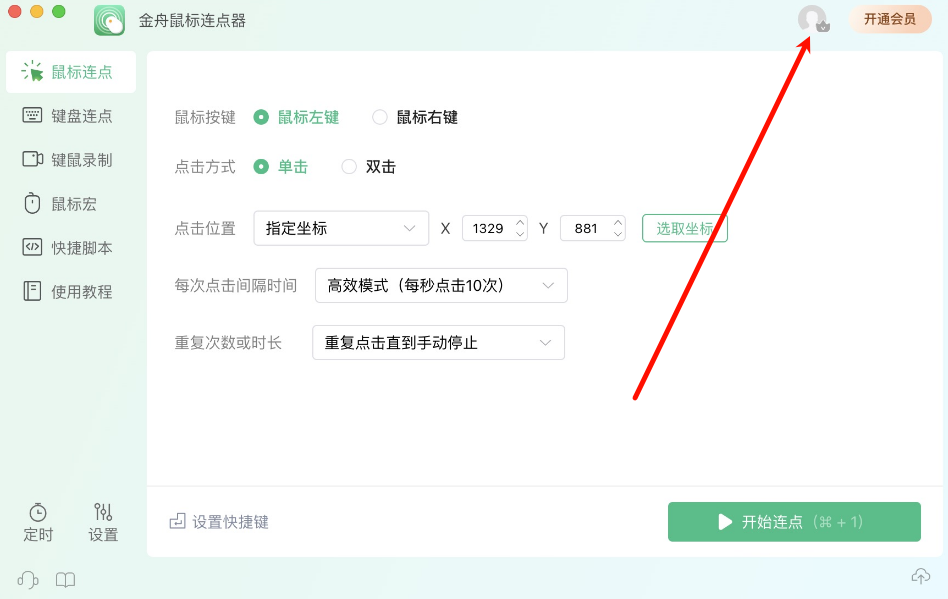 鼠标连点2
