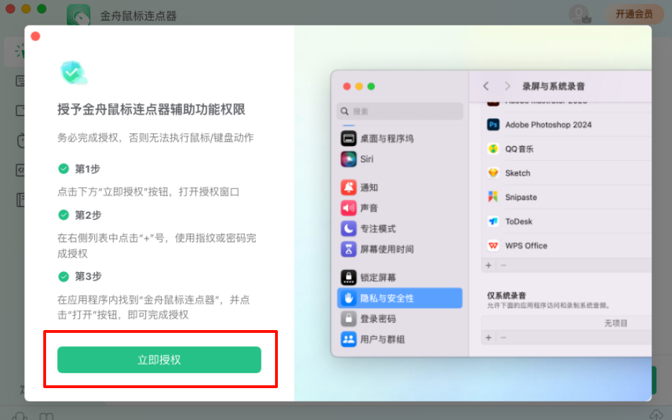 鼠标连点7