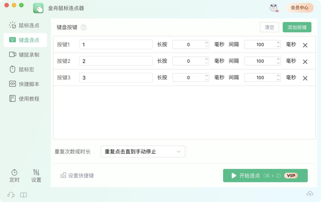 鼠标连点9