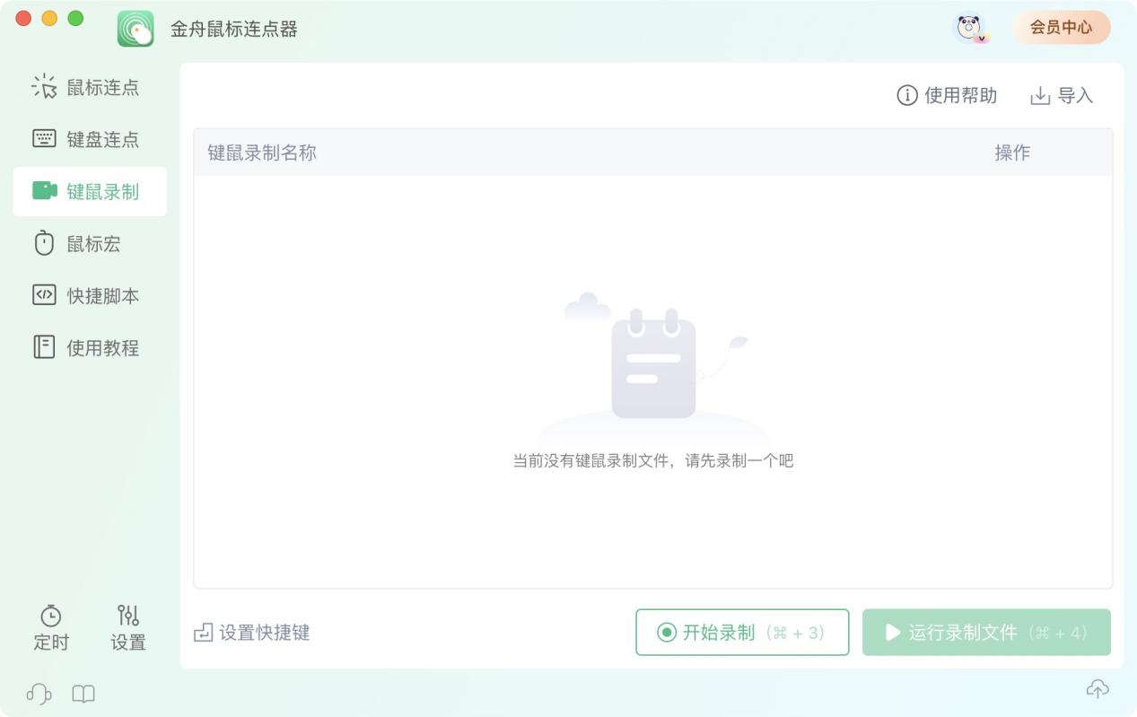 鼠标连点10