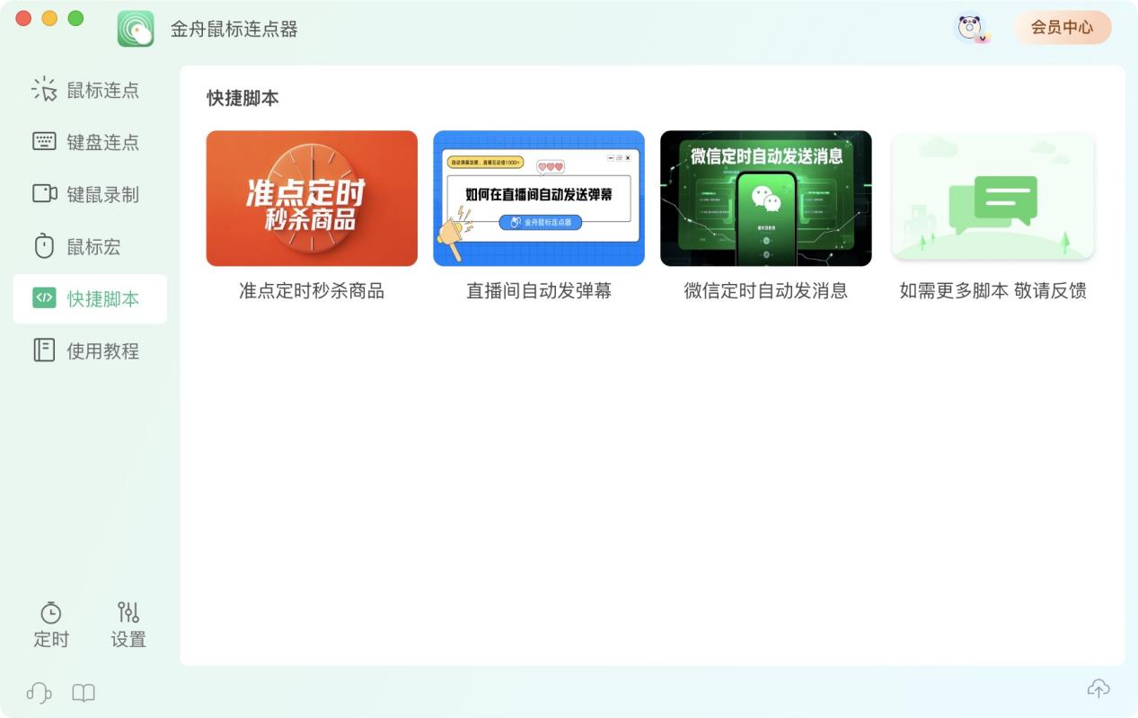 鼠标连点14