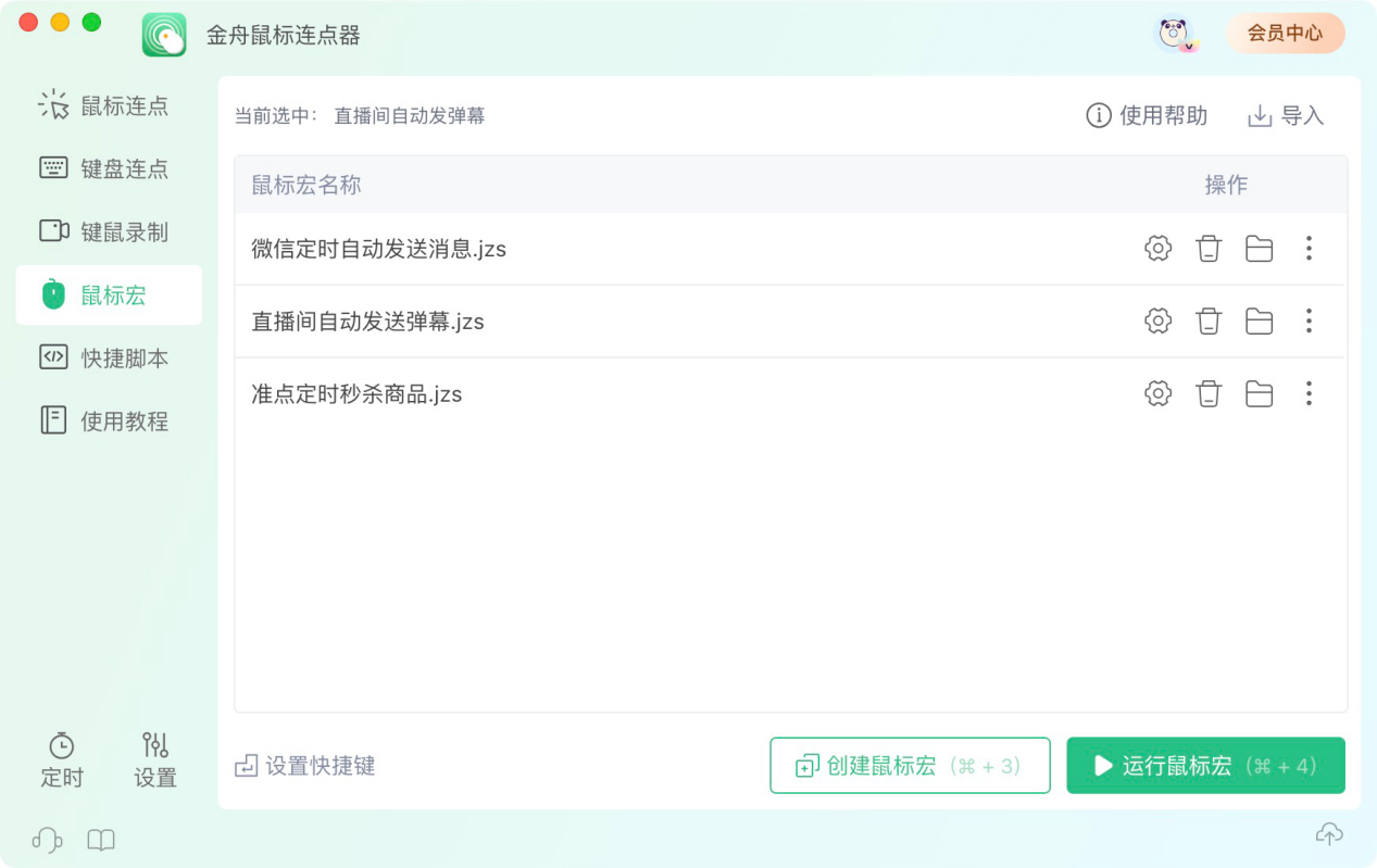 鼠标连点12