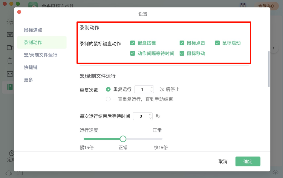 鼠标连点18