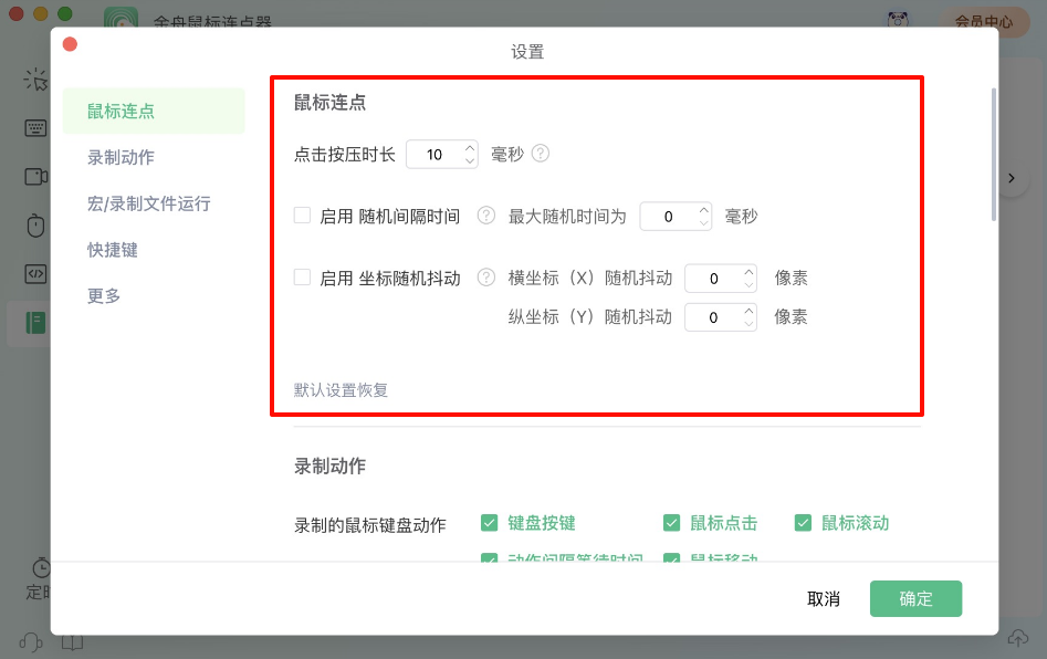 鼠标连点17