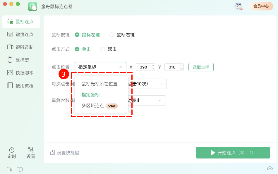 鼠标连点24