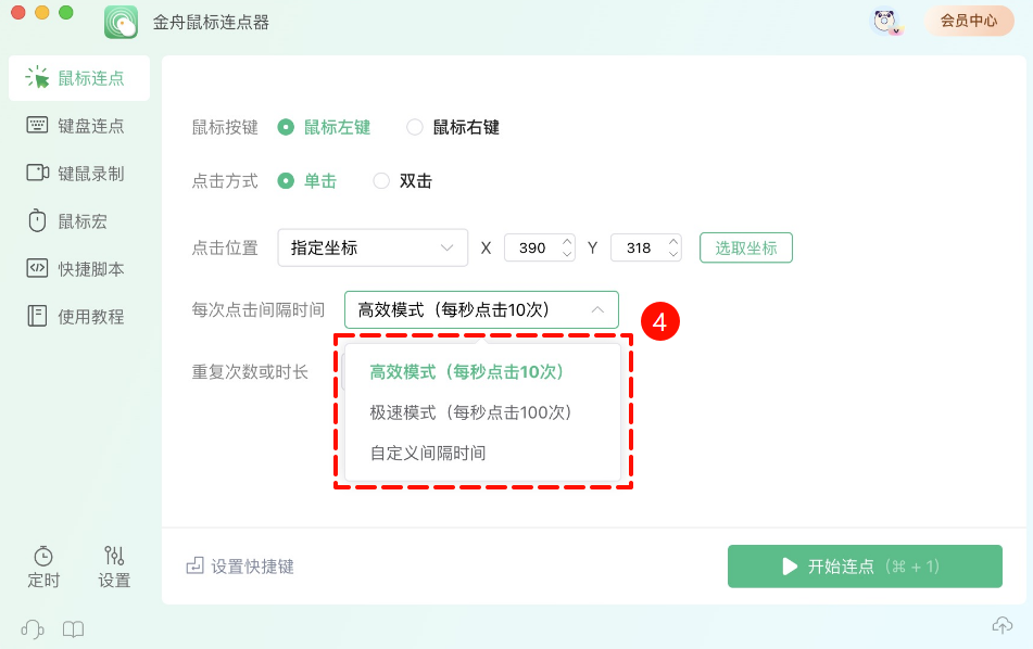 鼠标连点25