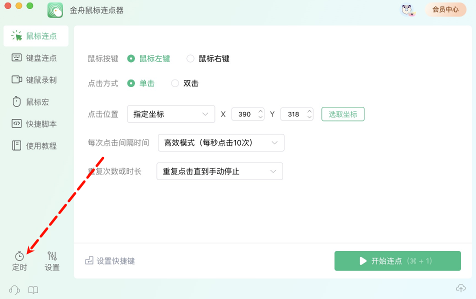 鼠标连点28