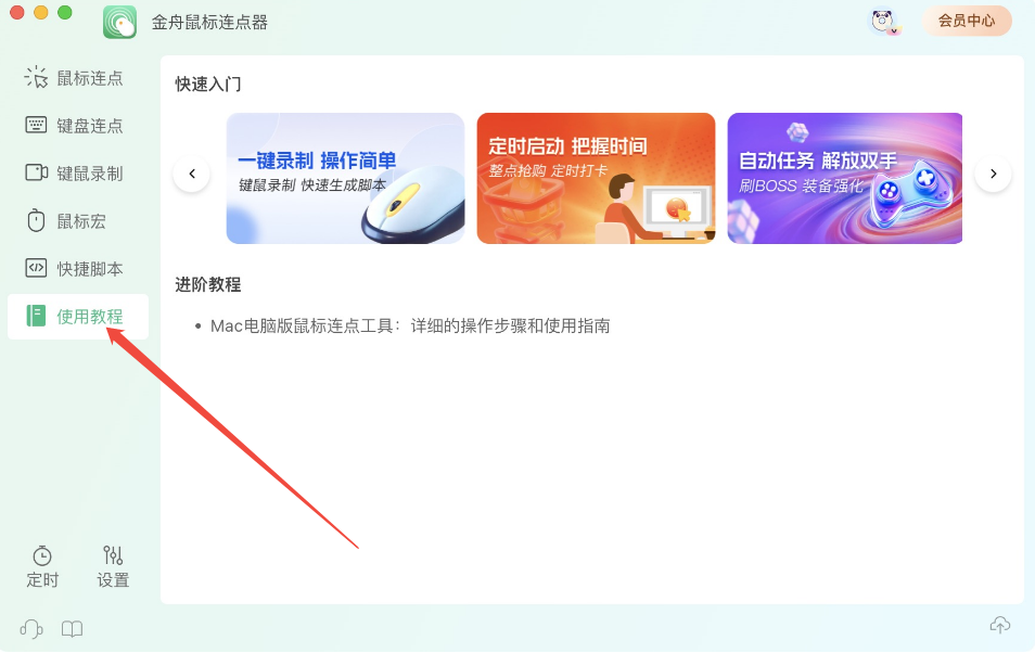 鼠标连点34