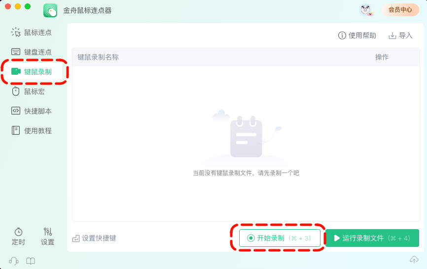 键鼠录制1