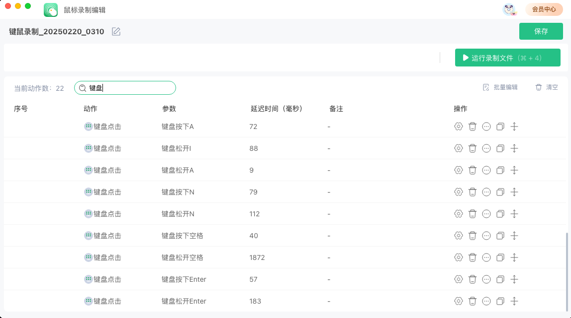 键鼠录制4