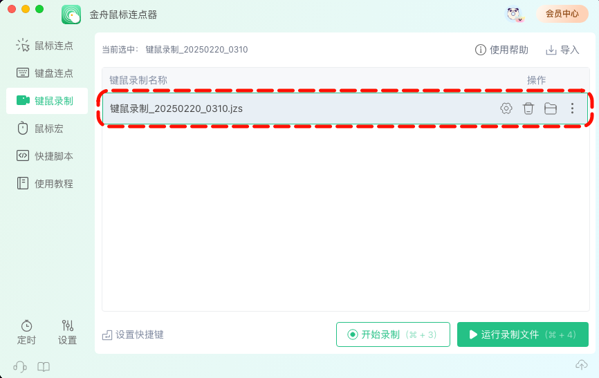 键鼠录制2
