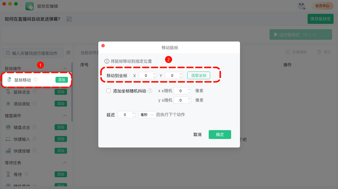 直播间自动发送弹幕3