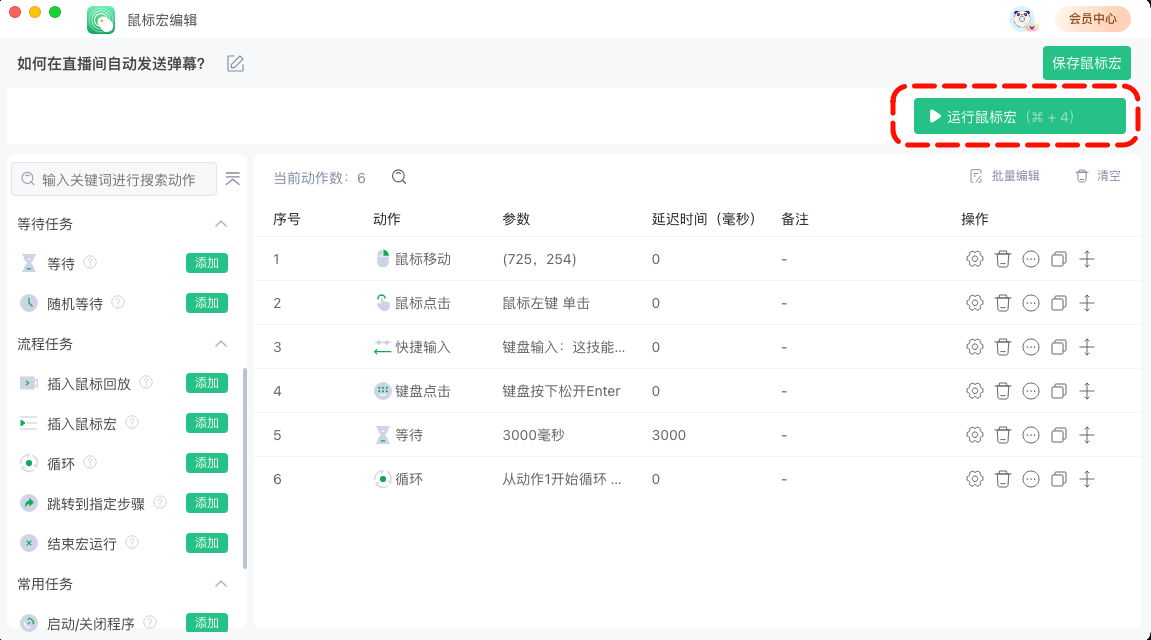 直播间自动发送弹幕9