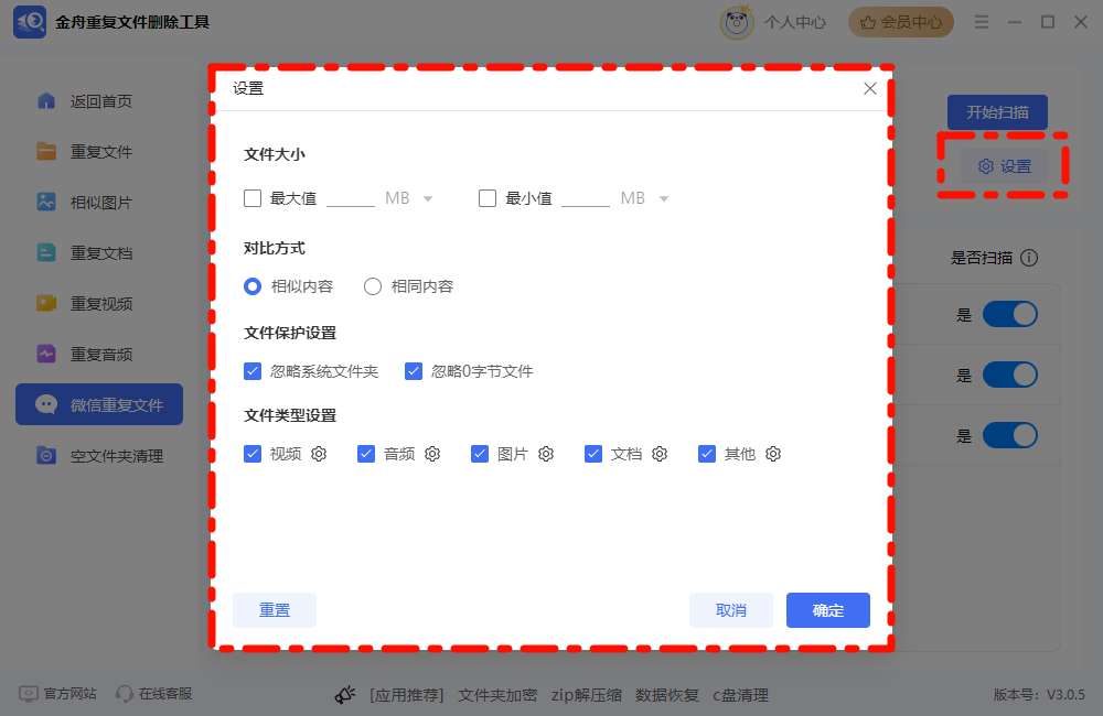 删除重复照片6
