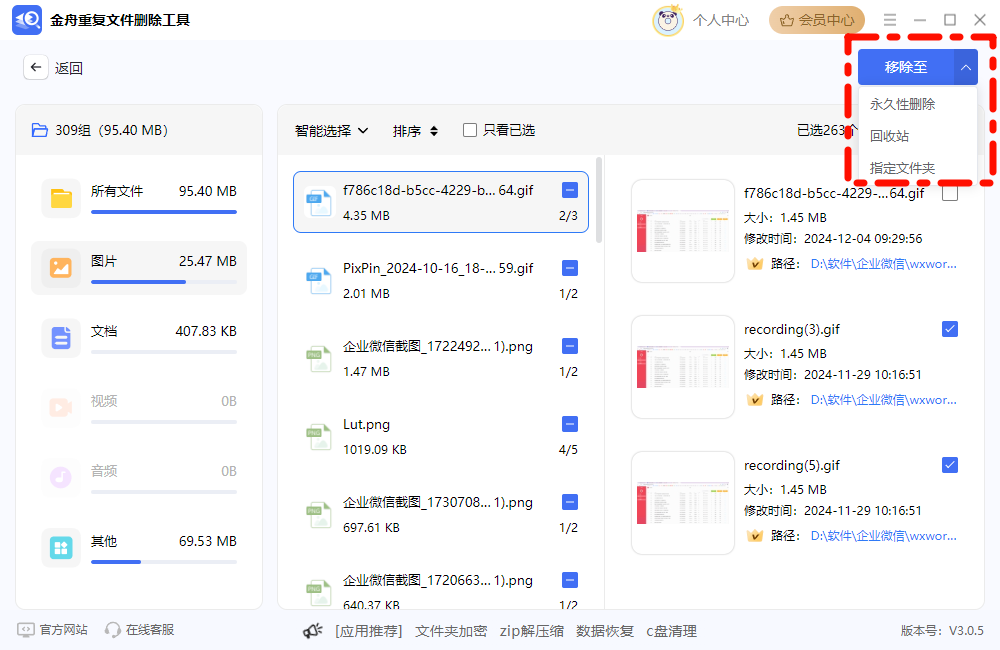 删除重复照片10