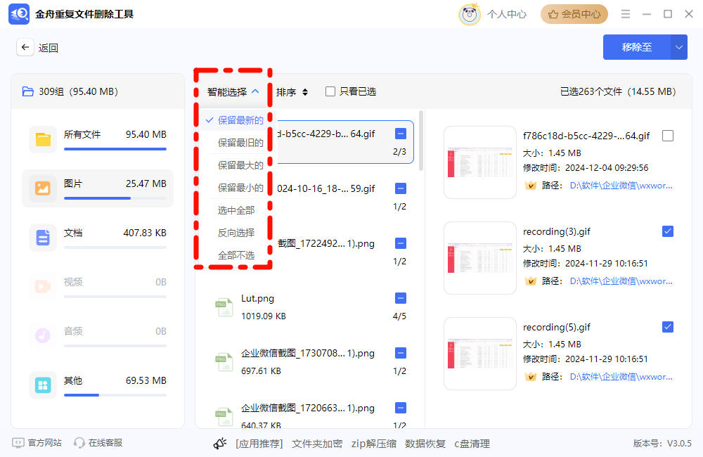 删除重复照片9